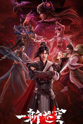 一斩苍穹
